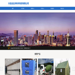 大连金远洋帆布物资有限公司