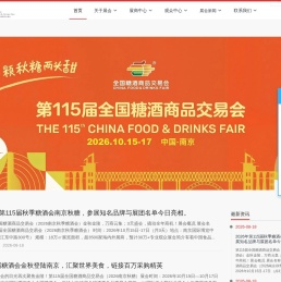 南京糖酒会