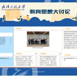 武汉工程大学专题网站