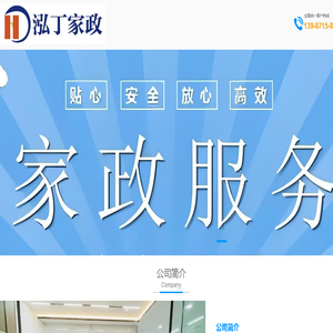 昆明泓丁家政服务有限公司