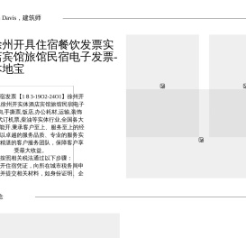 关于徐州开具住宿餐饮发票实体酒店宾馆旅馆民宿电子发票
