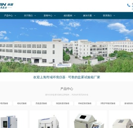 上海盐雾试验箱厂家