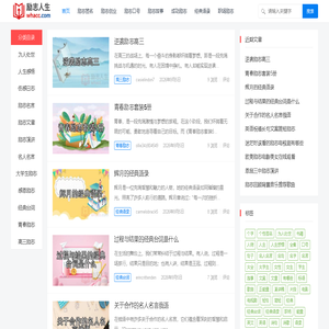 励志人生网