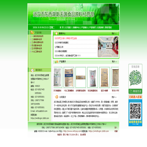 武汉市东西湖新天源食品原料经营部