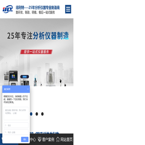 自动化分析仪器