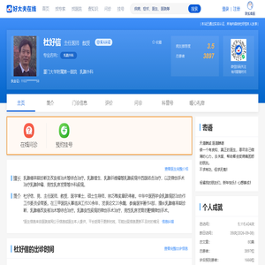 【杜好信】厦门大学附属第一医院