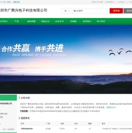深圳市广腾兴电子科技有限公司(gtkj.dzsc.com)
