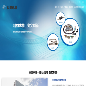 余姚市骏涛电器有限公司