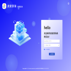 卖家穿海后台