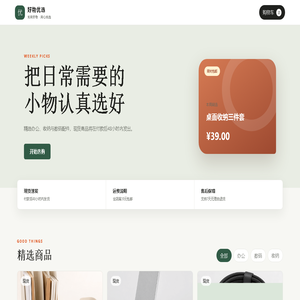 好物优选