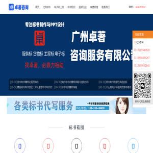 标书制作
