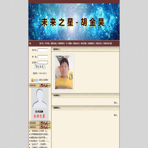 未来之星