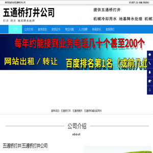 五通桥打井
