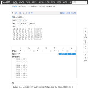 Cron表达式