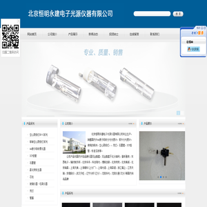 北京恒明永建电子光源仪器有限公司