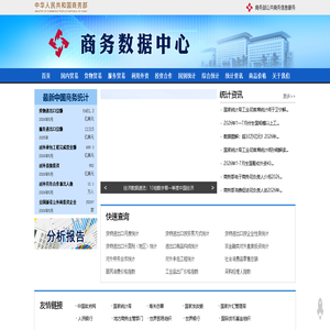 商务数据中心