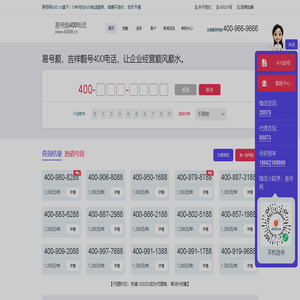 易号顺,400电话,400电话办理,400电话申请,推荐400电话服务商
