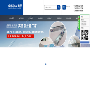 成都永友商贸有限公司