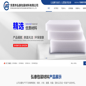 东莞市弘泰包装材料有限公司