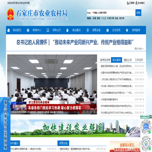 石家庄市农业农村局