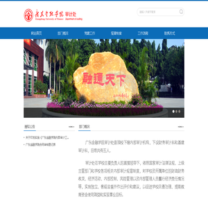 广东金融学院