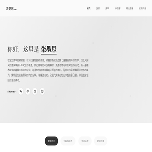 柒墨思