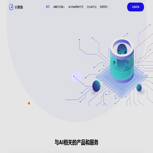 人工智能AI聊天机器人程序