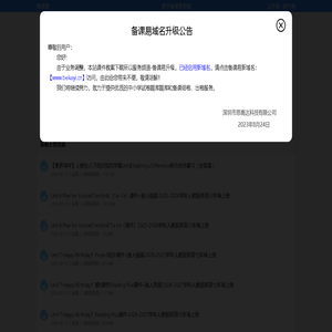 备课易