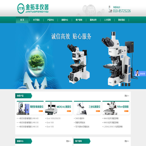 北京金拓丰仪器设备有限公司