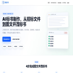 AI标书制作平台