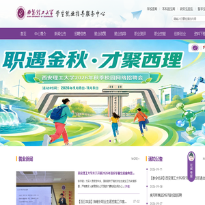 西安理工大学就业信息网