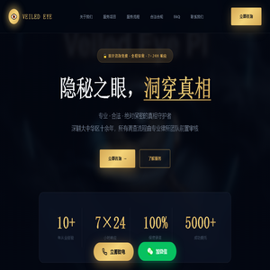 隐秘之眼