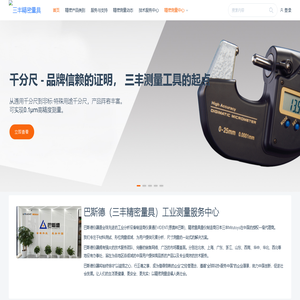三丰精密量具