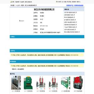浙江义乌卡妮丝假发有限公司