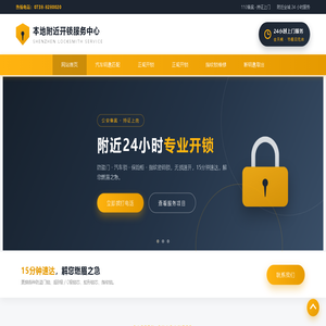 宁城县开锁电话