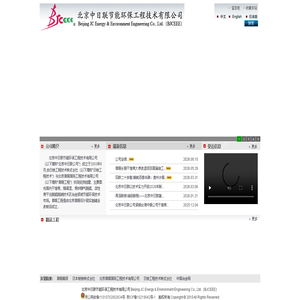 北京中日联节能环保工程技术有限公司