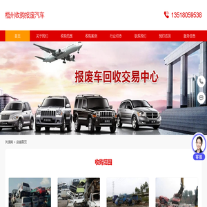 梧州收购报废汽车
