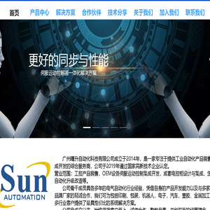 广州曙升自动化科技有限公司