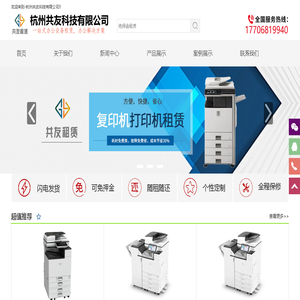 杭州共友科技有限公司