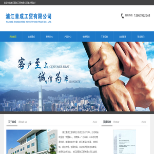 浦江县章成工贸有限公司